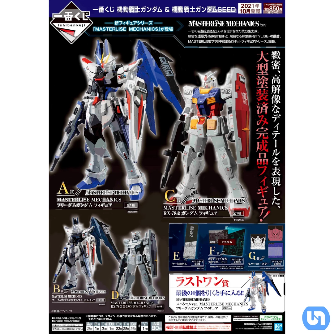 Banpresto Ichiban Kuji: Mobile Suit Gundam & Mobile Suit Gundam Seed Ticket Toys & Figures